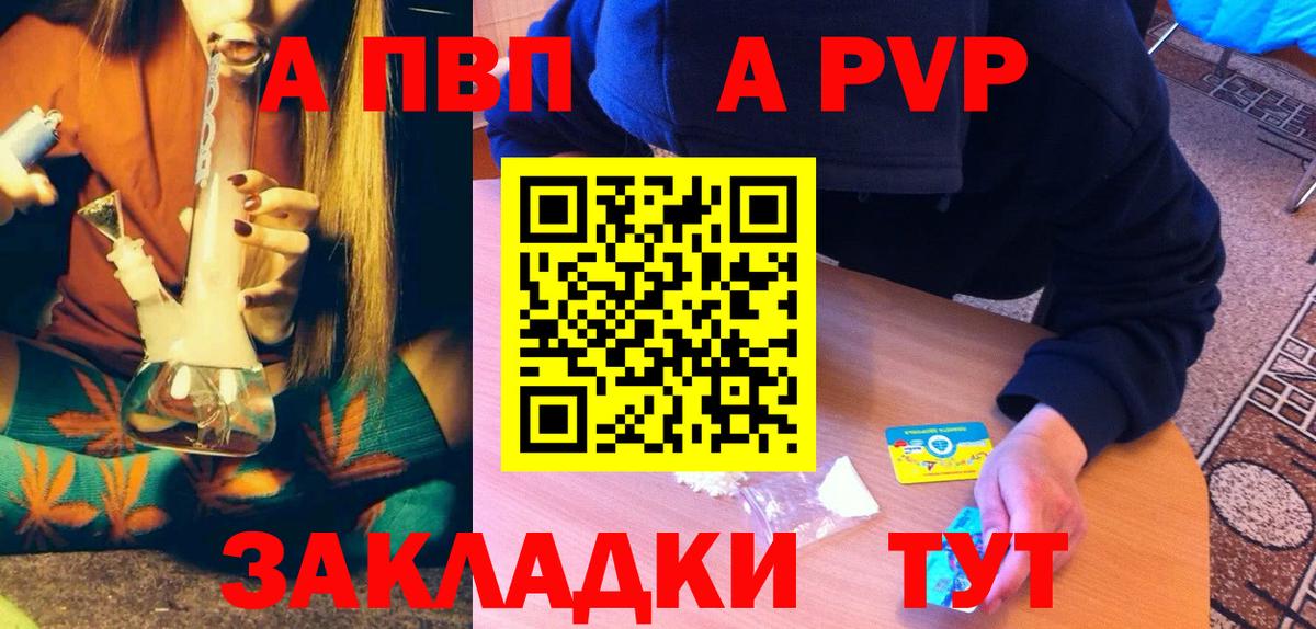 Альфа ПВП СК  закладки  A PVP  Лесосибирск  Вход с VPN  Альфа ПВП крисы CK 