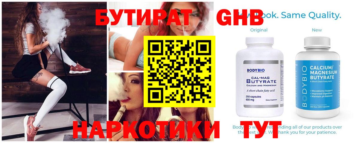 БУТИРАТ жидкий экстази Лесосибирск