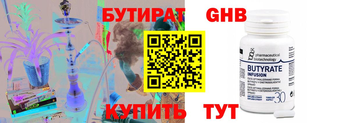 БУТИРАТ бутандиол  Вход с VPN  Лесосибирск 