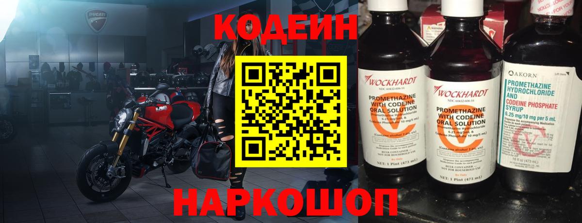 Лесосибирск  Codein Purple Drank  Вход с VPN 