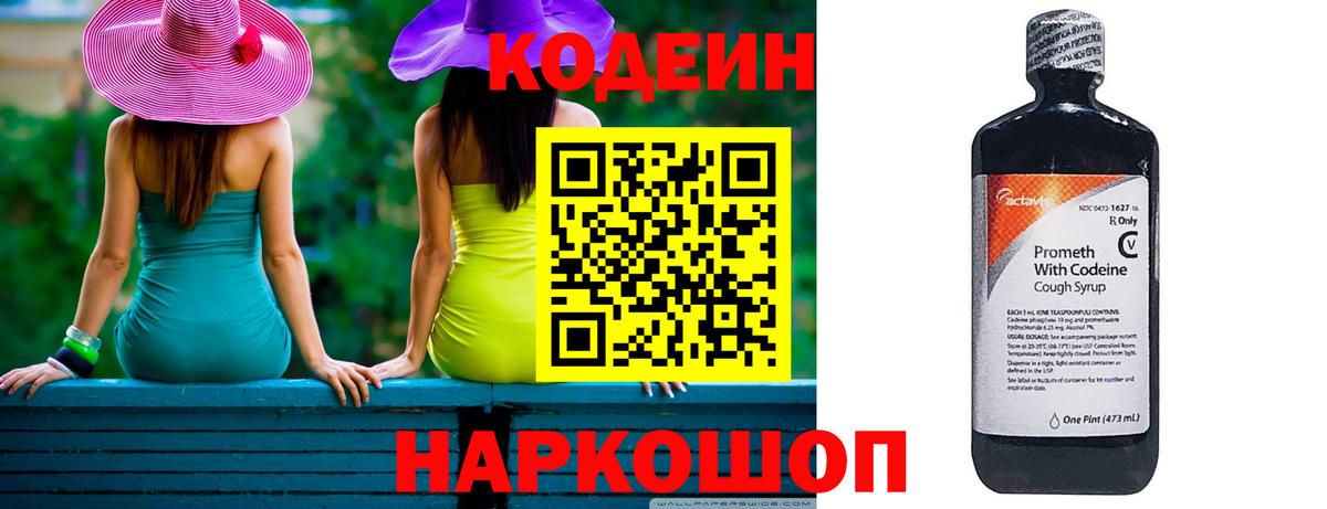 Кодеин Purple Drank Лесосибирск