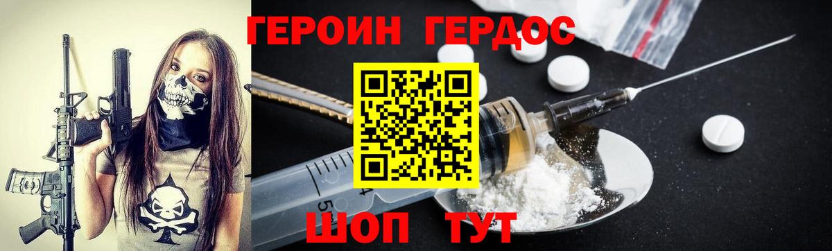 ГЕРОИН гречка Лесосибирск