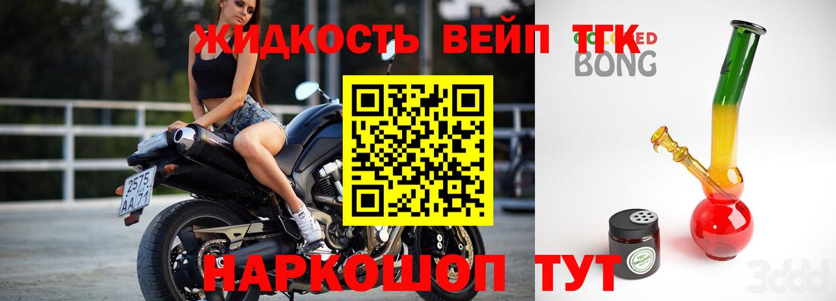 ТГК жижа  купить закладку  Лесосибирск  Вход с VPN 